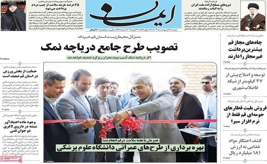 روزنامه ایمان