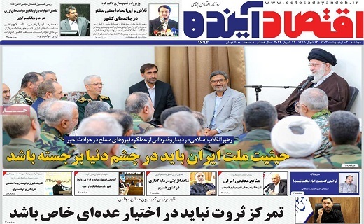 رونامه اقتصاد اینده