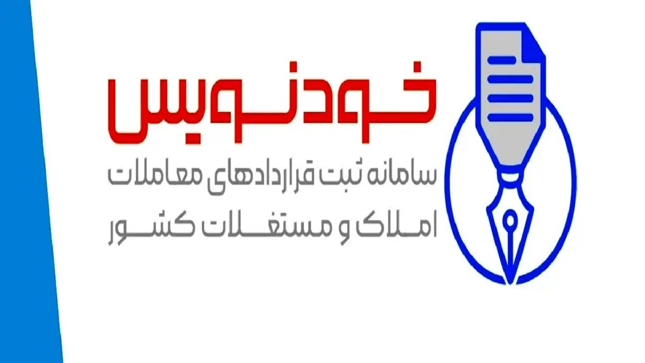 تحقق کاهش معطلی دریافت کد رهگیری برای مستاجران با سامانه خودنویس