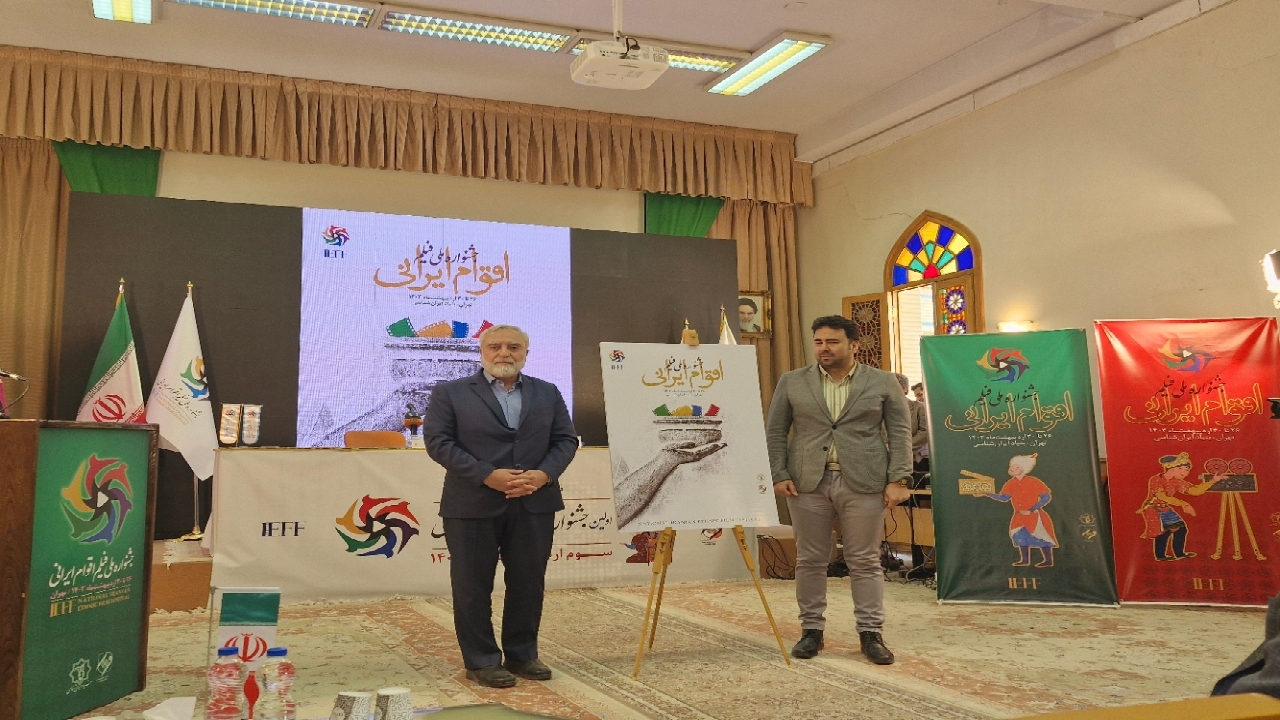 پوستر جشنواره