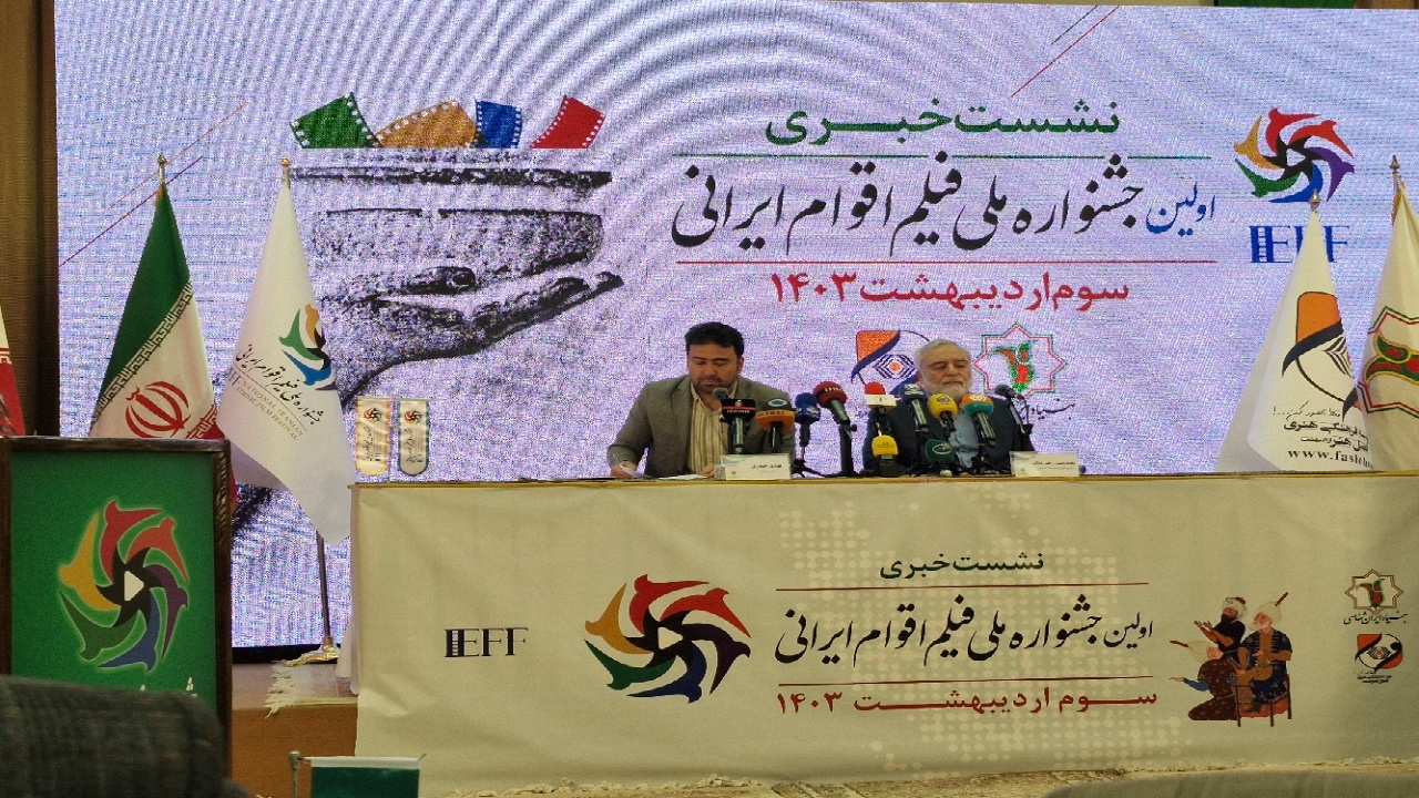 جشنواره فیلم اقوام ایرانی