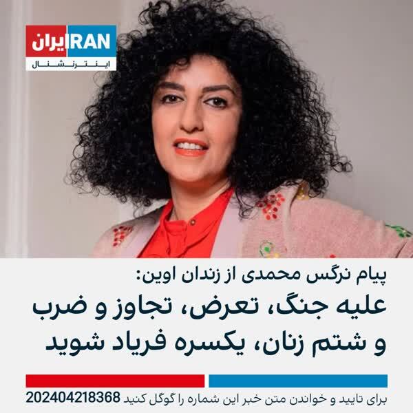 نرگس محمدی
