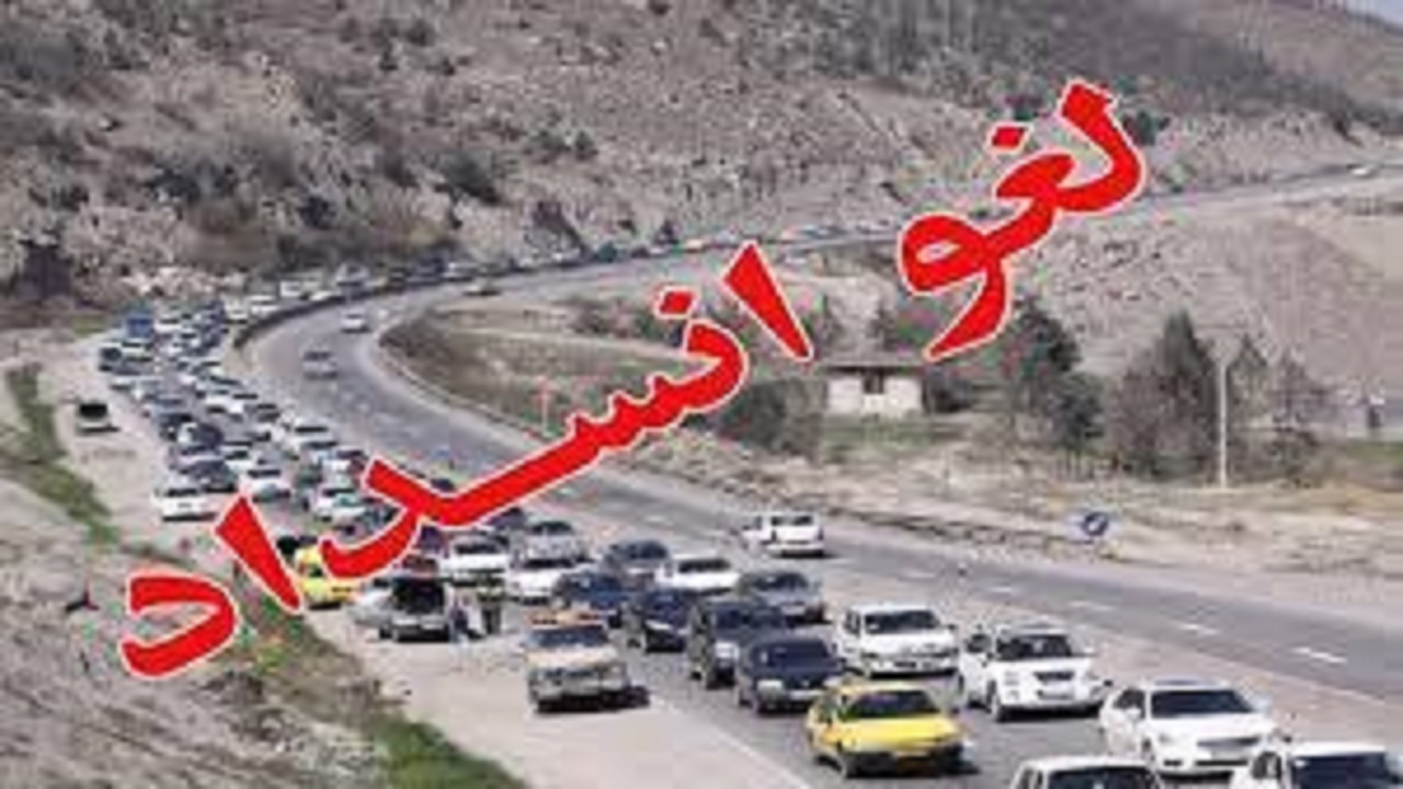 انسداد محور سوادکوه لغو شد
