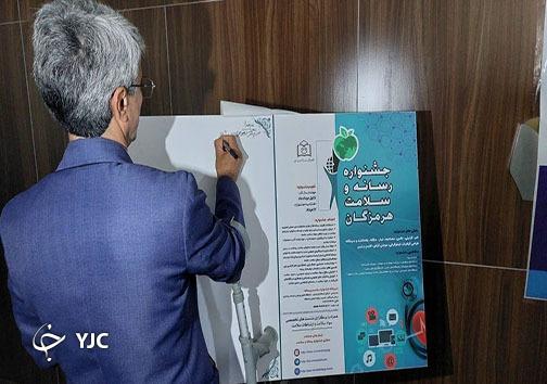 رونمایی از جشنواره رسانه سلامت هرمزگان