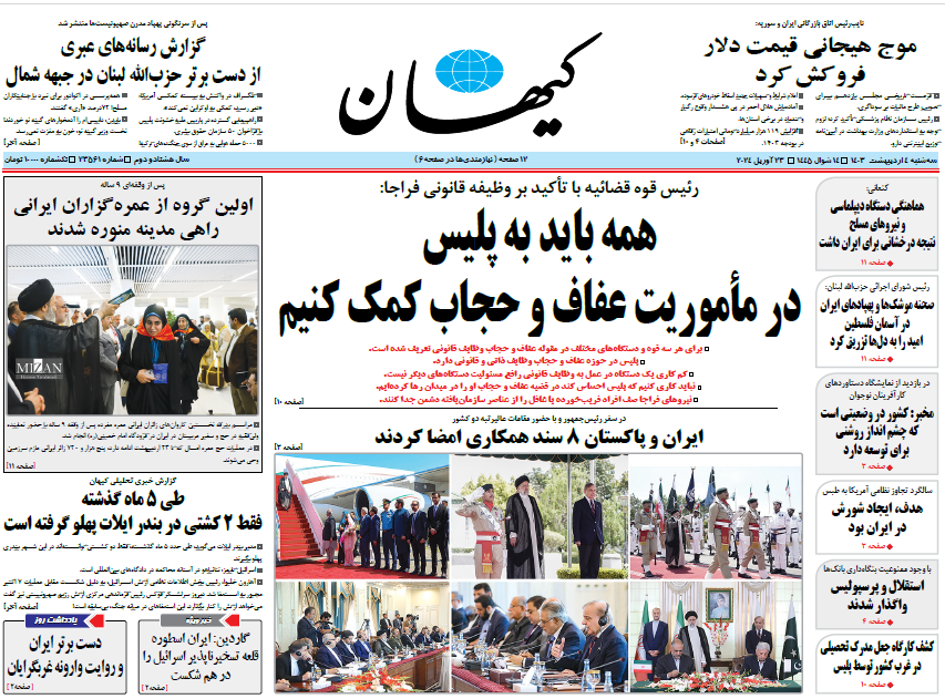 روزنامه کیهان