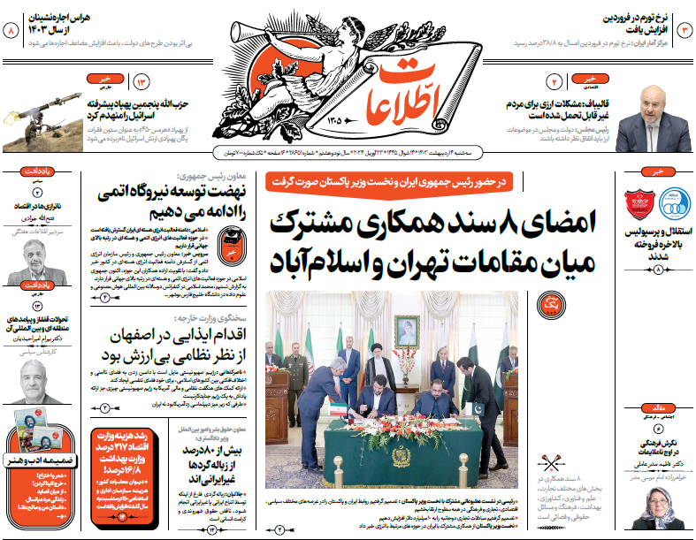 روزنامه اطلاعات