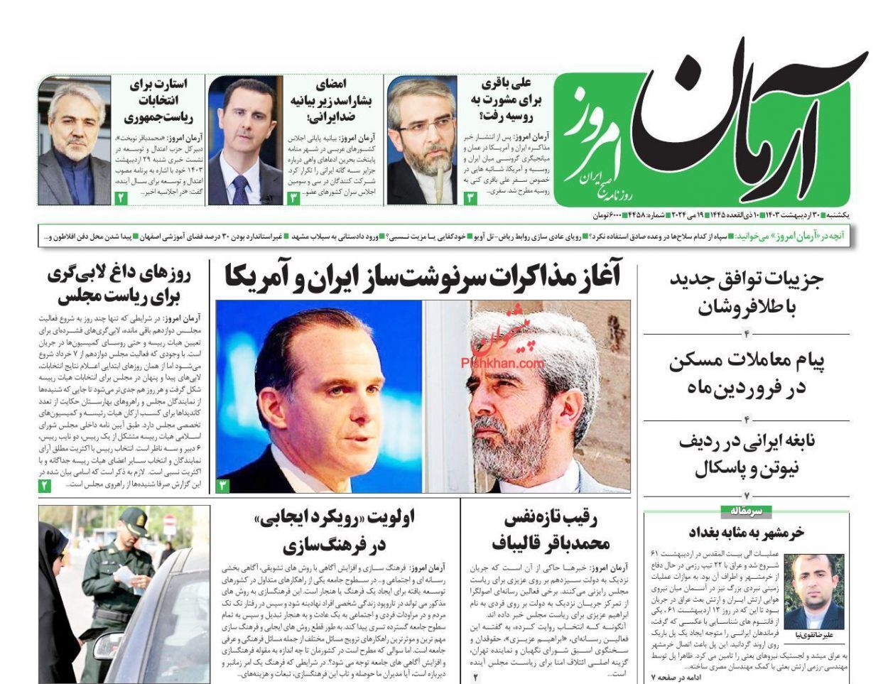 آرمان ملی