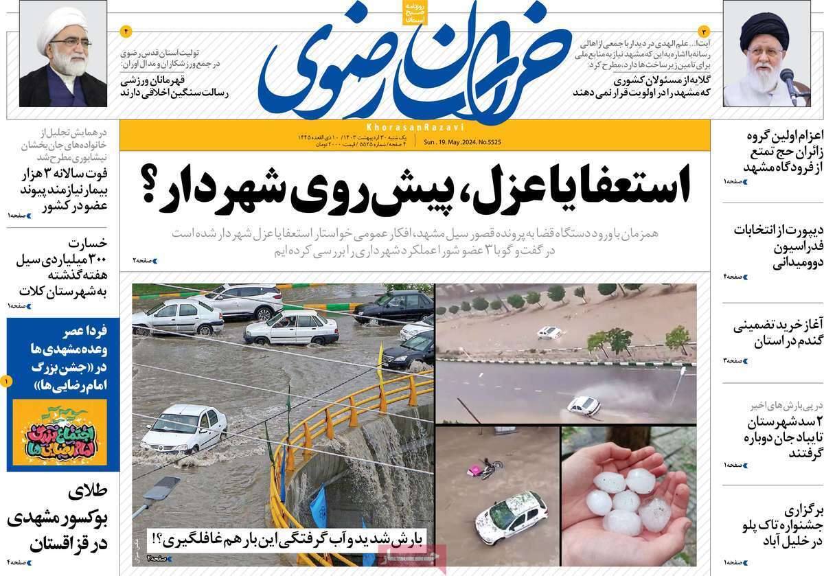 خراسان رضوی - یکشنبه ۳۰ اردیبهشت