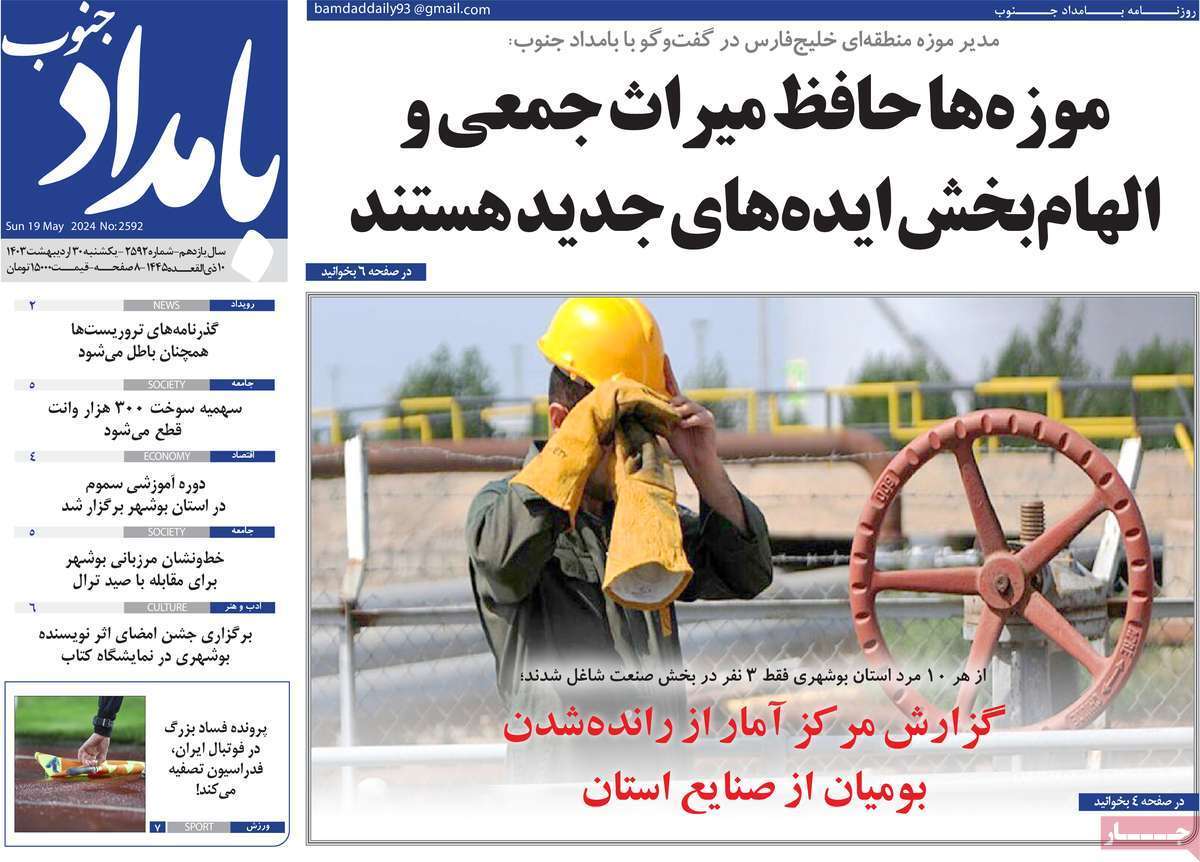بامداد - یکشنبه ۳۰ اردیبهشت