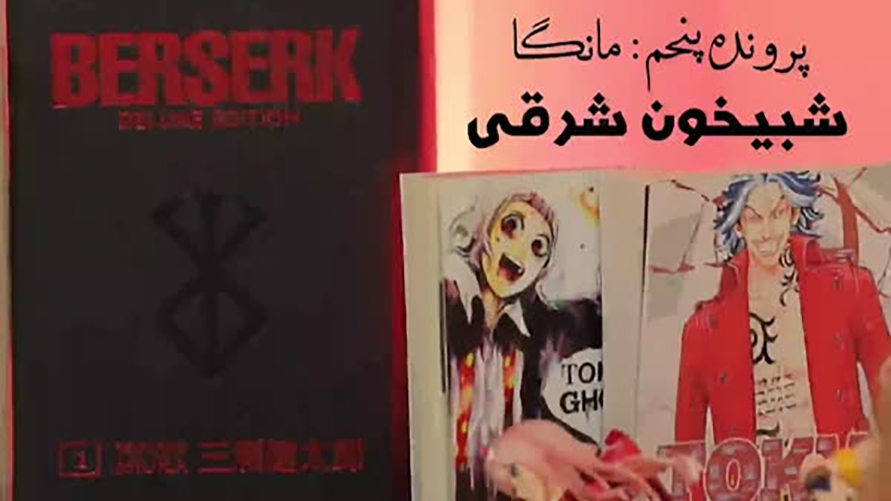 انهدام شبکه فروش کتاب‌های غیراخلاقی+ فیلم