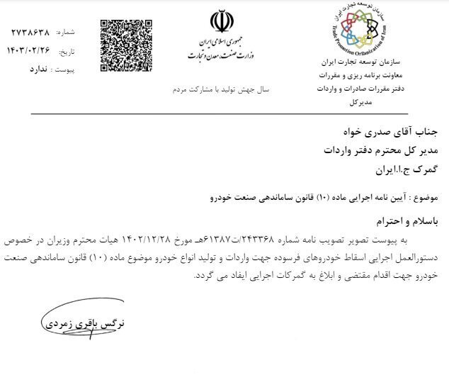 آیین نامه اسقاط خودروهای فرسوده به گمرک ابلاغ شد آیین نامه اسقاط خودروهای فرسوده به گمرک ابلاغ شد