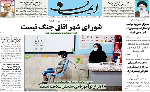 روزنامه ایمان