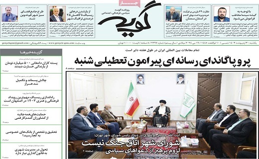 روزنامه گویه