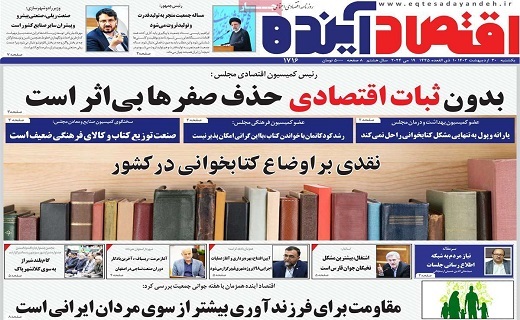 روزنامه اقتصاد اینده