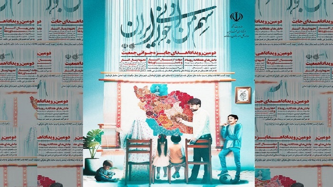معرفی برترین های رویداد اهدای جایزه جوانی جمعیت در قزوین
