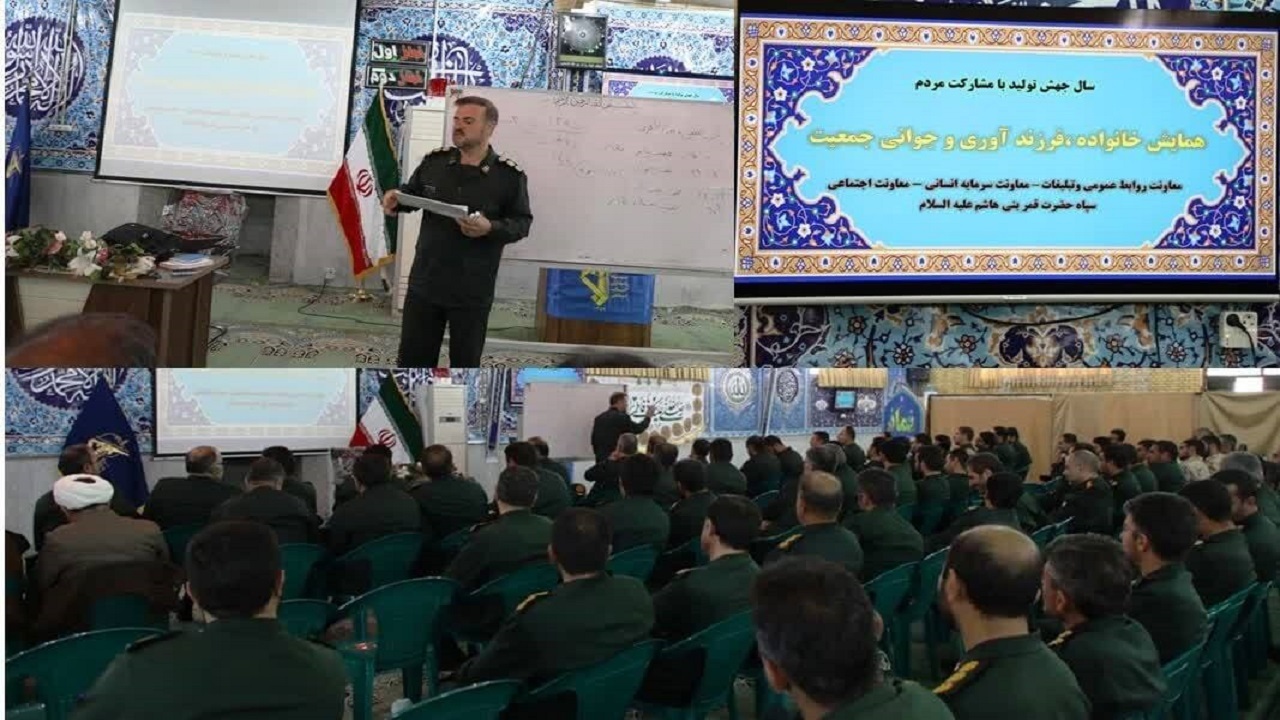 برگزاری همایش جوانی جمعیت در سپاه قمر بنی هاشم(ع) چهارمحال و بختیاری
