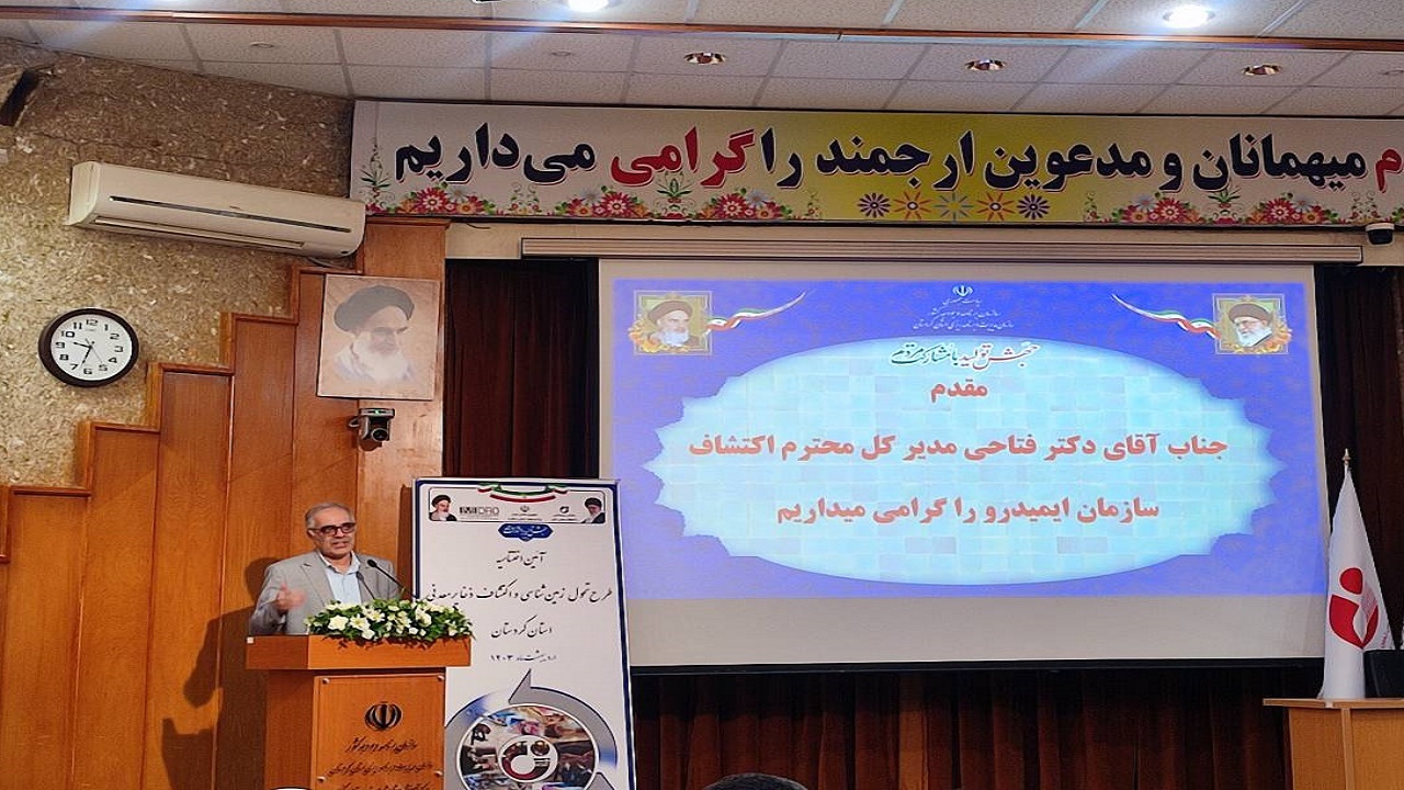 پایان اجرای طرح تحول زمین‌شناسی و اکتشاف ذخایر معدنی در کردستان