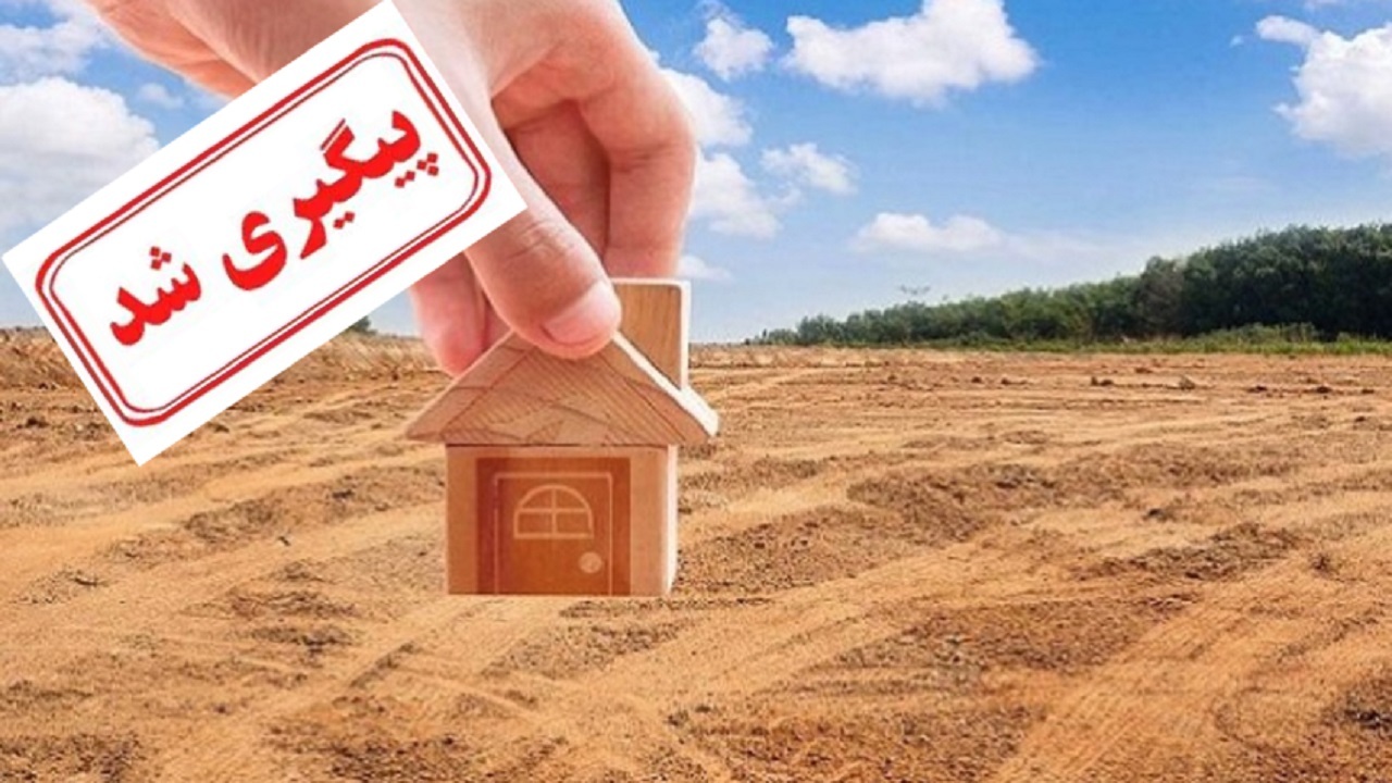 بخشی از زمین‌های رایگان به خانواده‌های مشمول طرح جوانی جمعیت اعطا شد