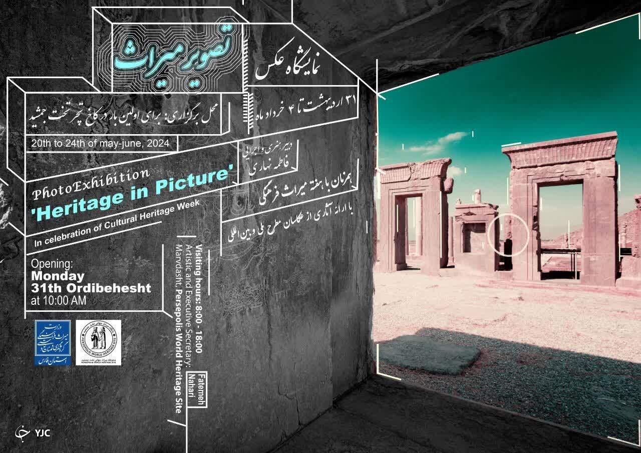 برگزاری نمایشگاه عکس تصویر میراث در کاخ تچر