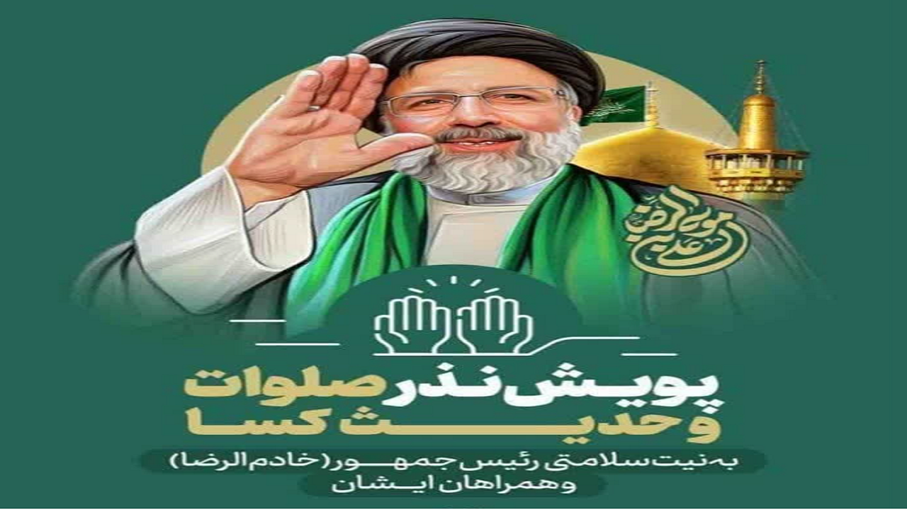 برگزاری دعای توسل برای سلامتی رئیس جمهور و همراهان در یزد