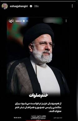 اسحاق جهانگیری