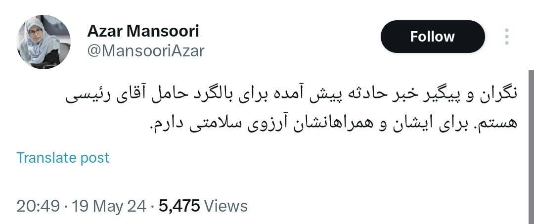 آذر منصوری