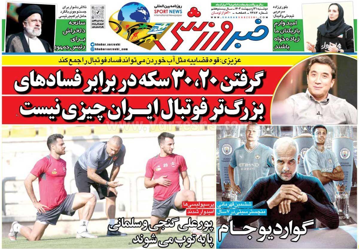 روزنامه خبرورزشی