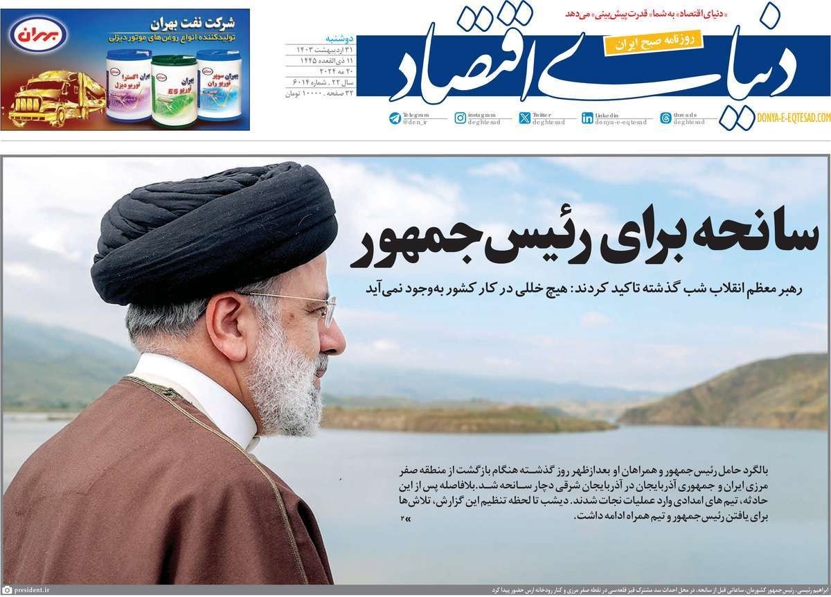 روزنامه دنیای اقتصاد