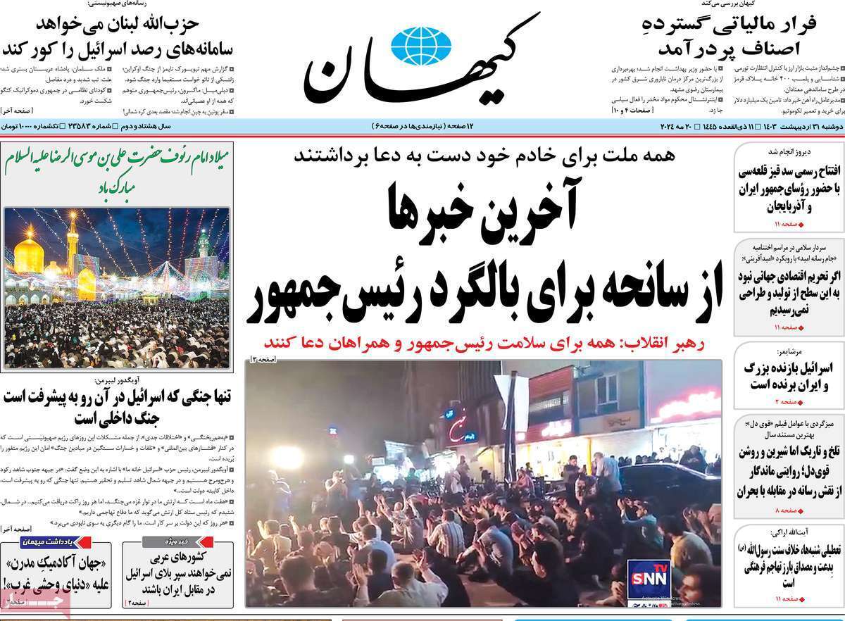 روزنامه کیهان