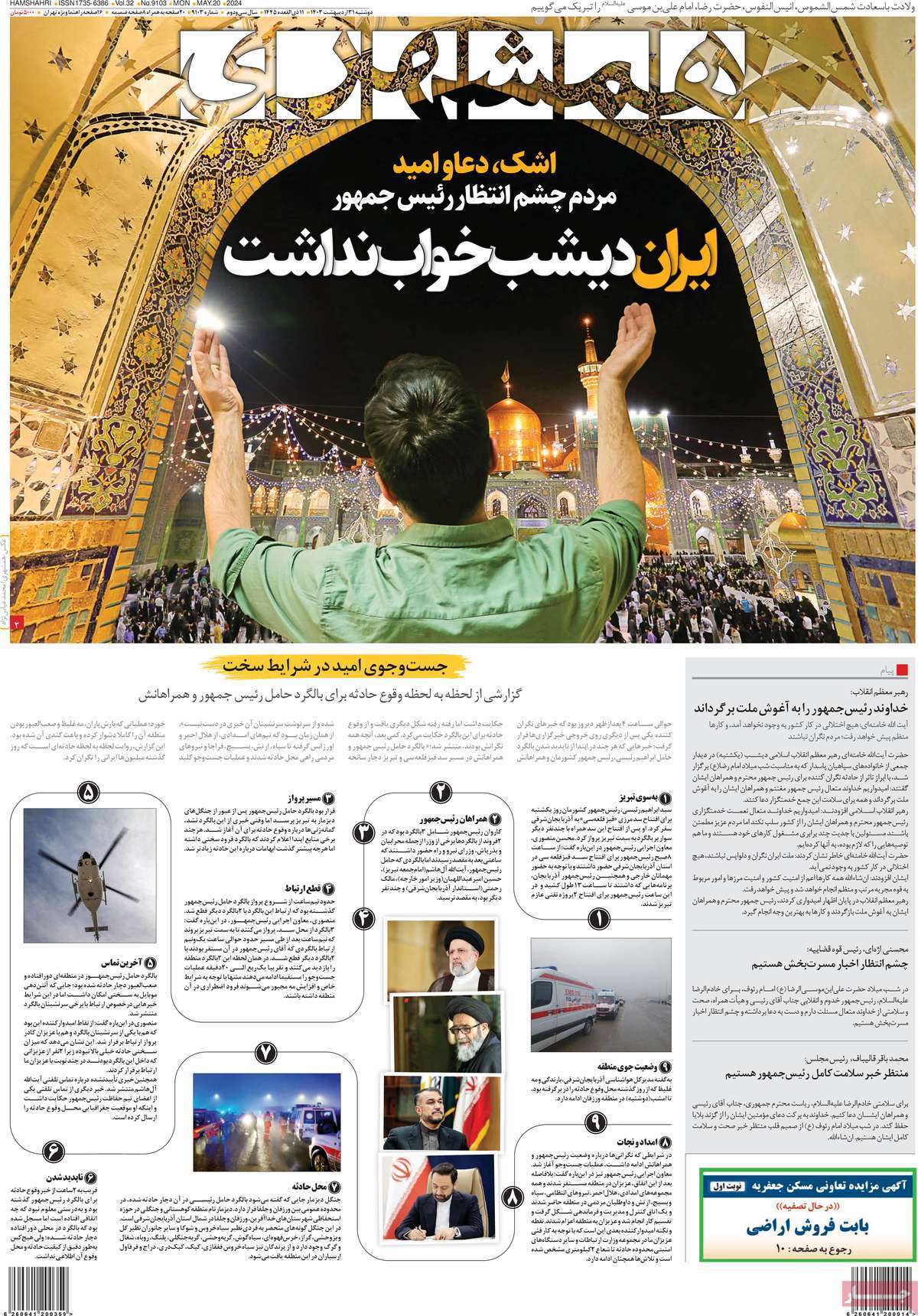 روزنامه همشهری