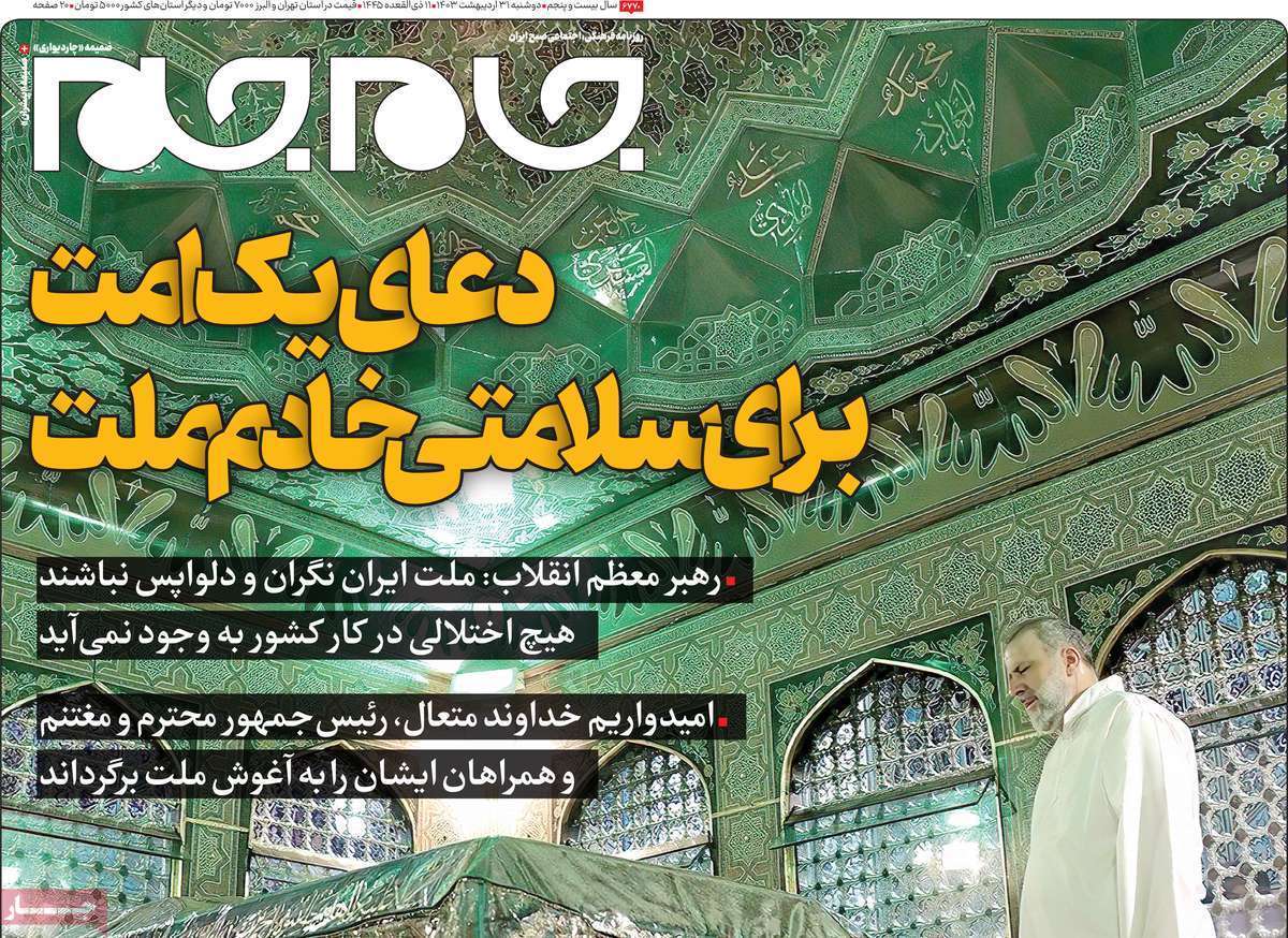 روزنامه جام جم