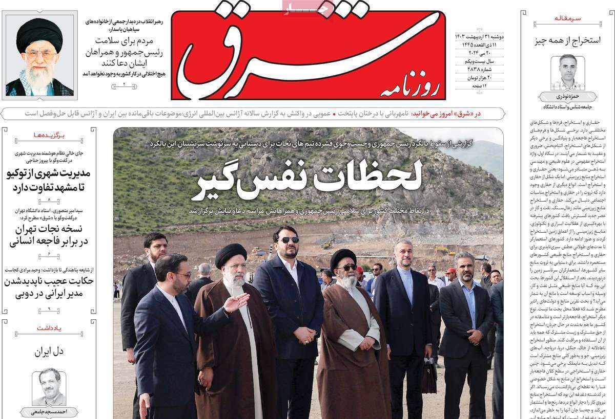 روزنامه شرق