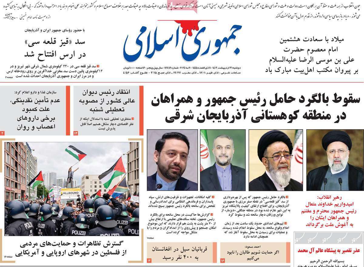 روزنامه جمهوری اسلامی