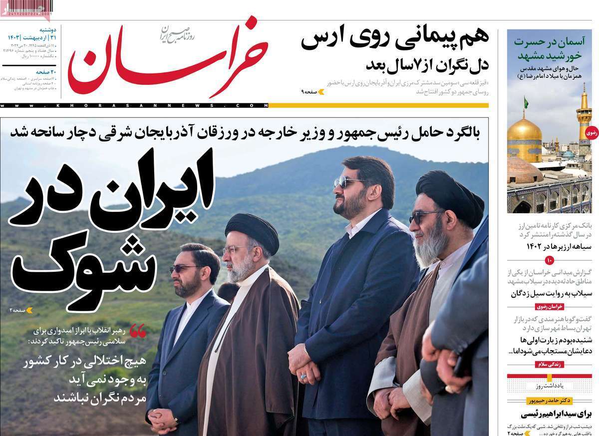 روزنامه خراسان