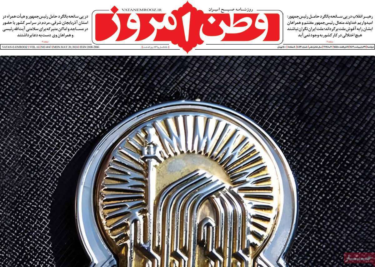 روزنامه وطن امروز