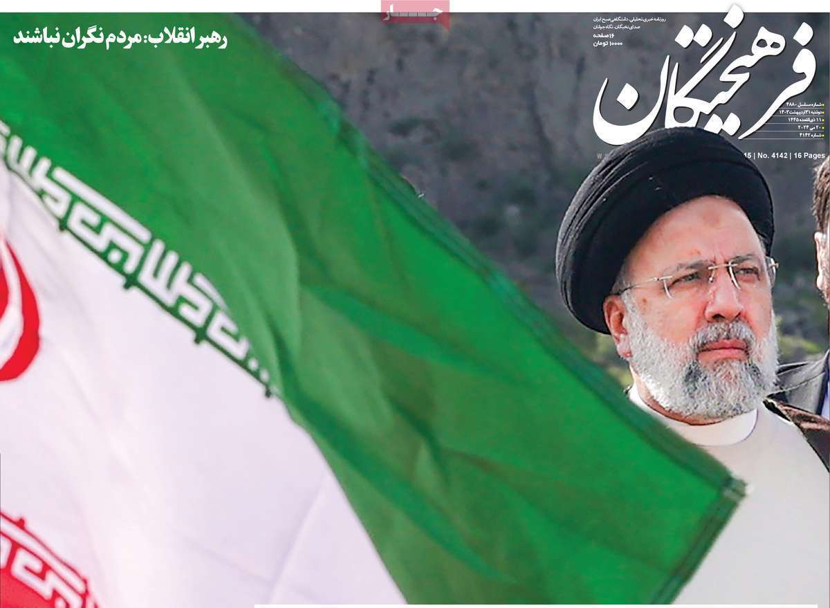 روزنامه فرهیختگان