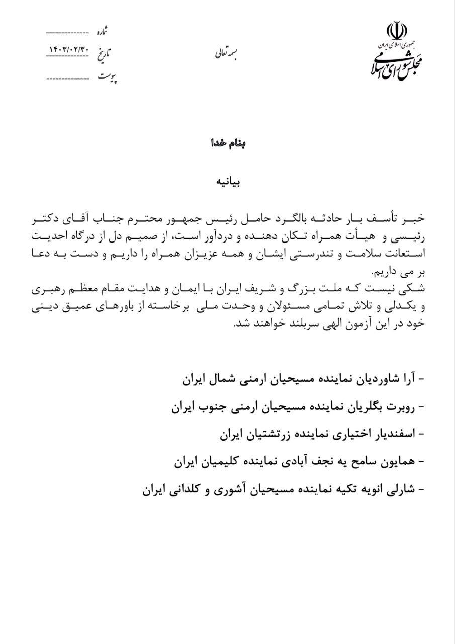 نمایندگان اقلیت مجلس