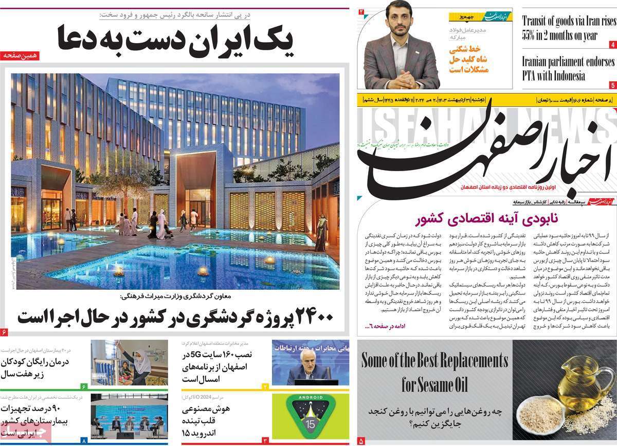 اخبار اصفهان ۳۱ اردیبهشت