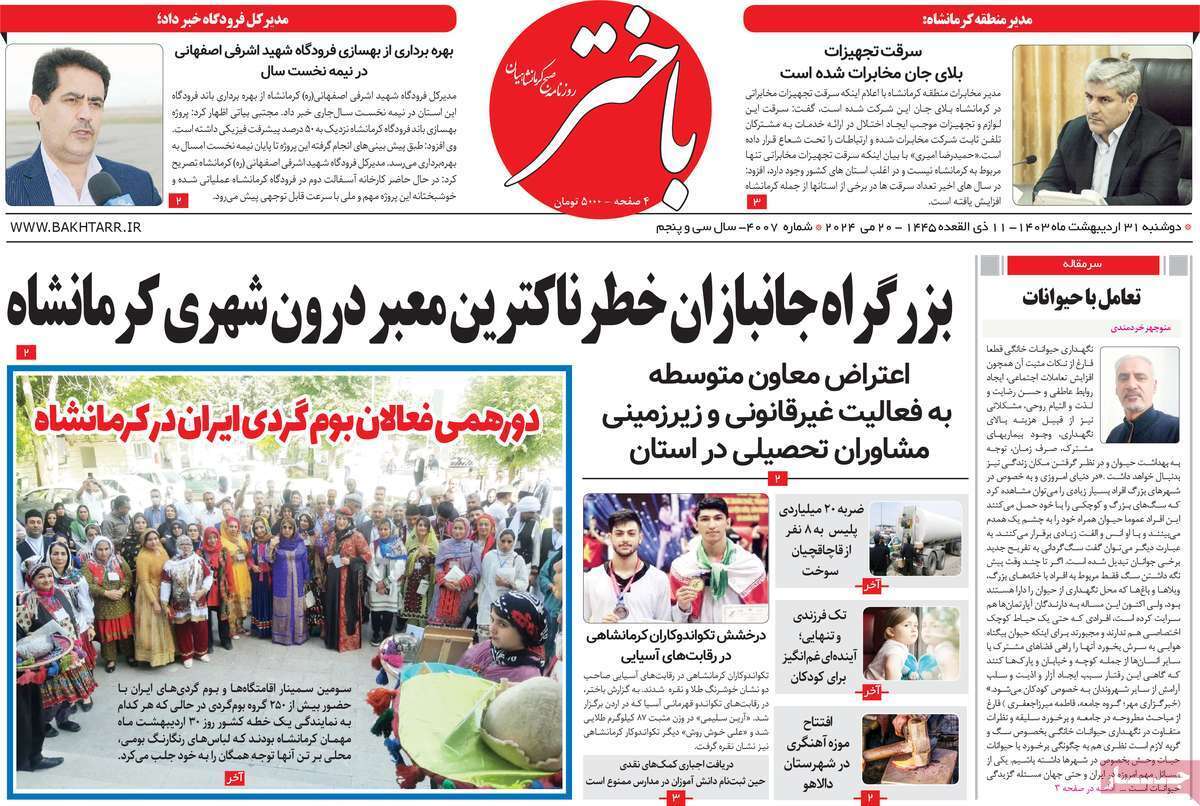 باختر 31 اردیبهشت