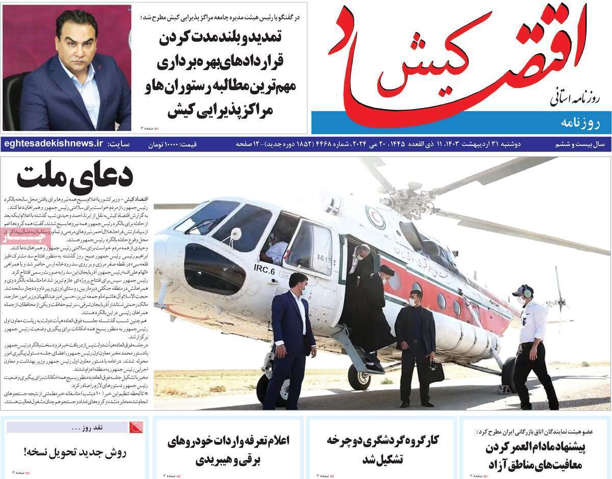 اقتصاد کیش 31 اردیبهشت