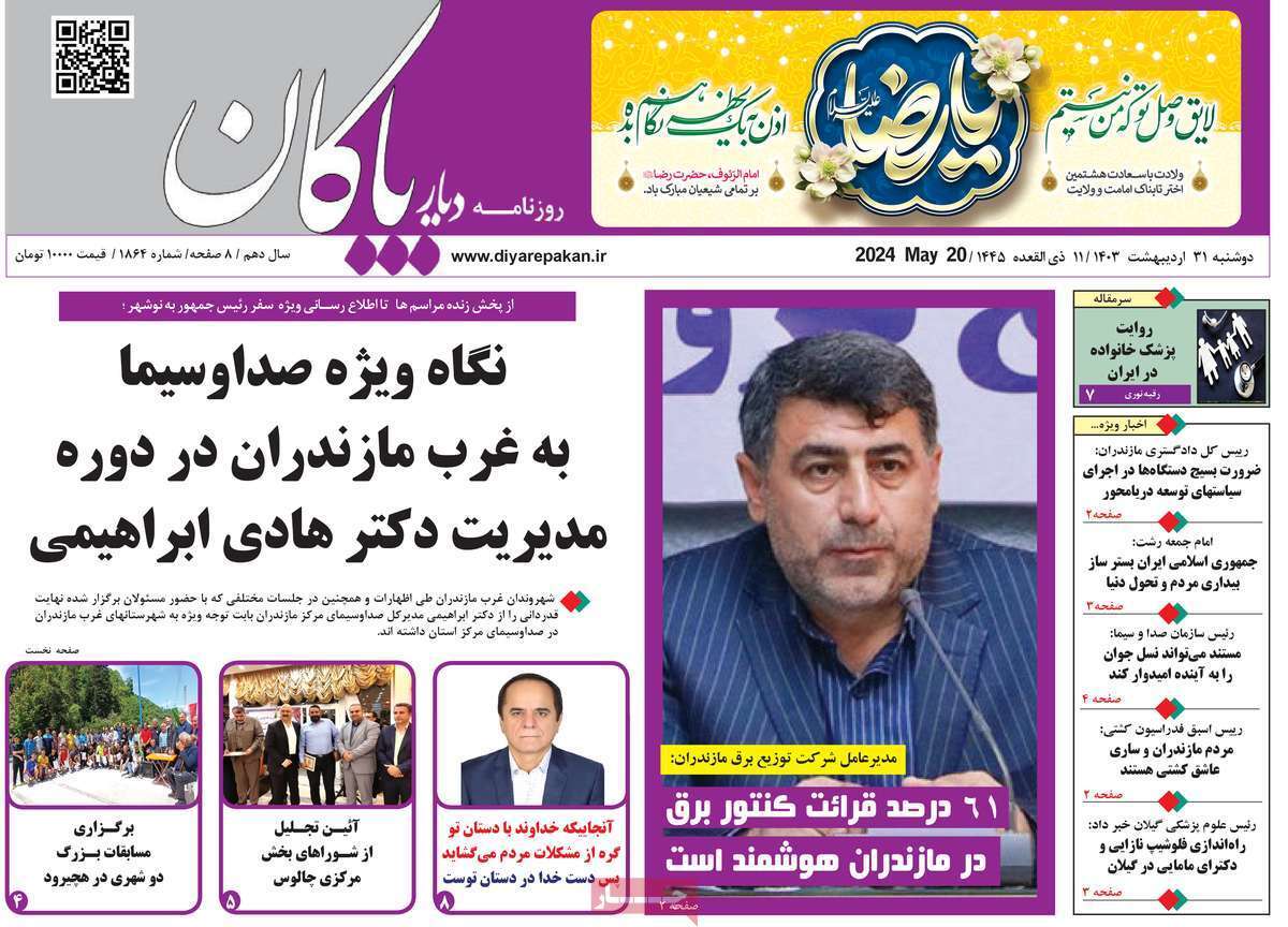 دیار بایگان 31 اردیبهشت