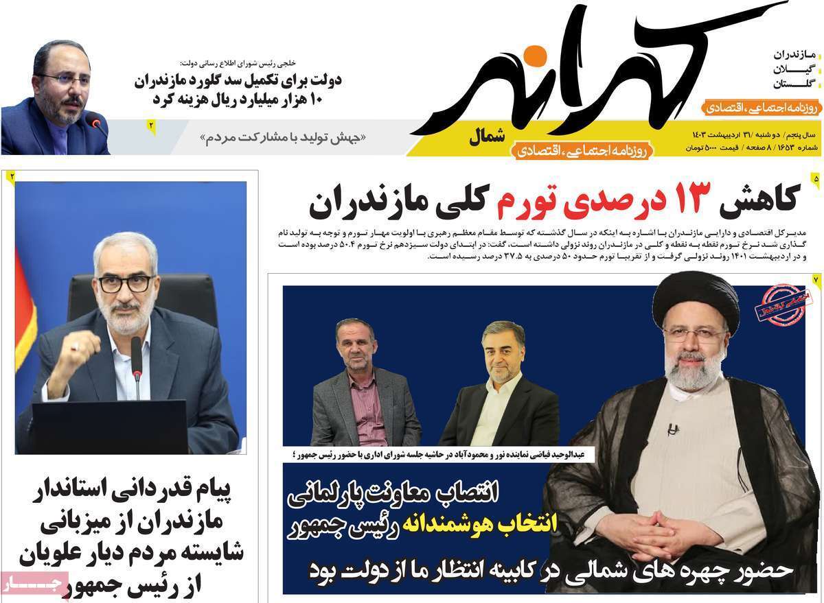 کرانه ۳۱ اردیبهشت