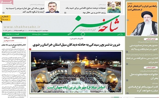 روزنامه شاخه سبز