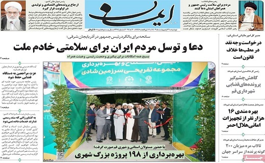 روزنامه ایمان