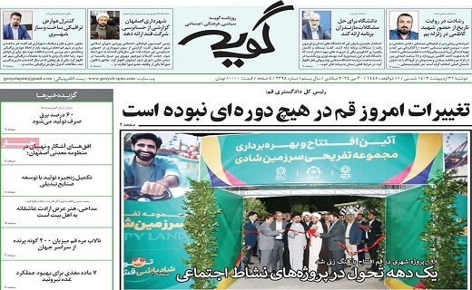 روزنامه گویه
