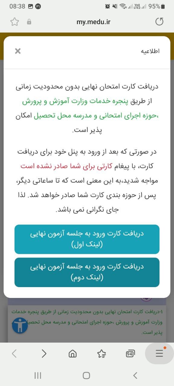 مشکلات کارت آزمون برای دانش آموزان مشکلات کارت آزمون برای دانش آموزان