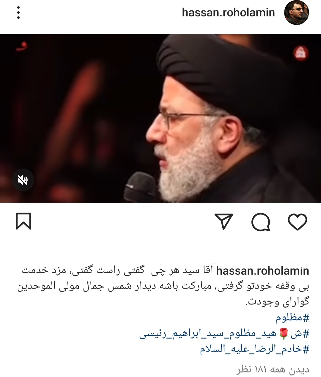 حسن روح الامین