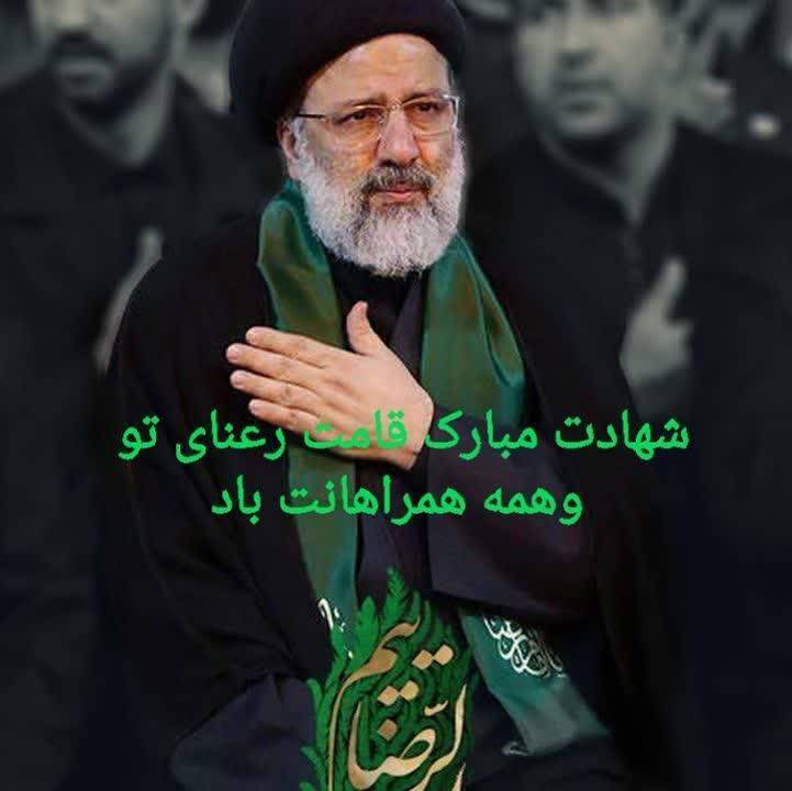 شهادت رئیس جمهور