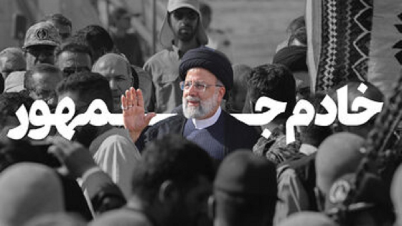 دعوت شورای هماهنگی از مردم قم برای حضور در مراسم سوگواری شهادت رئیس جمهور