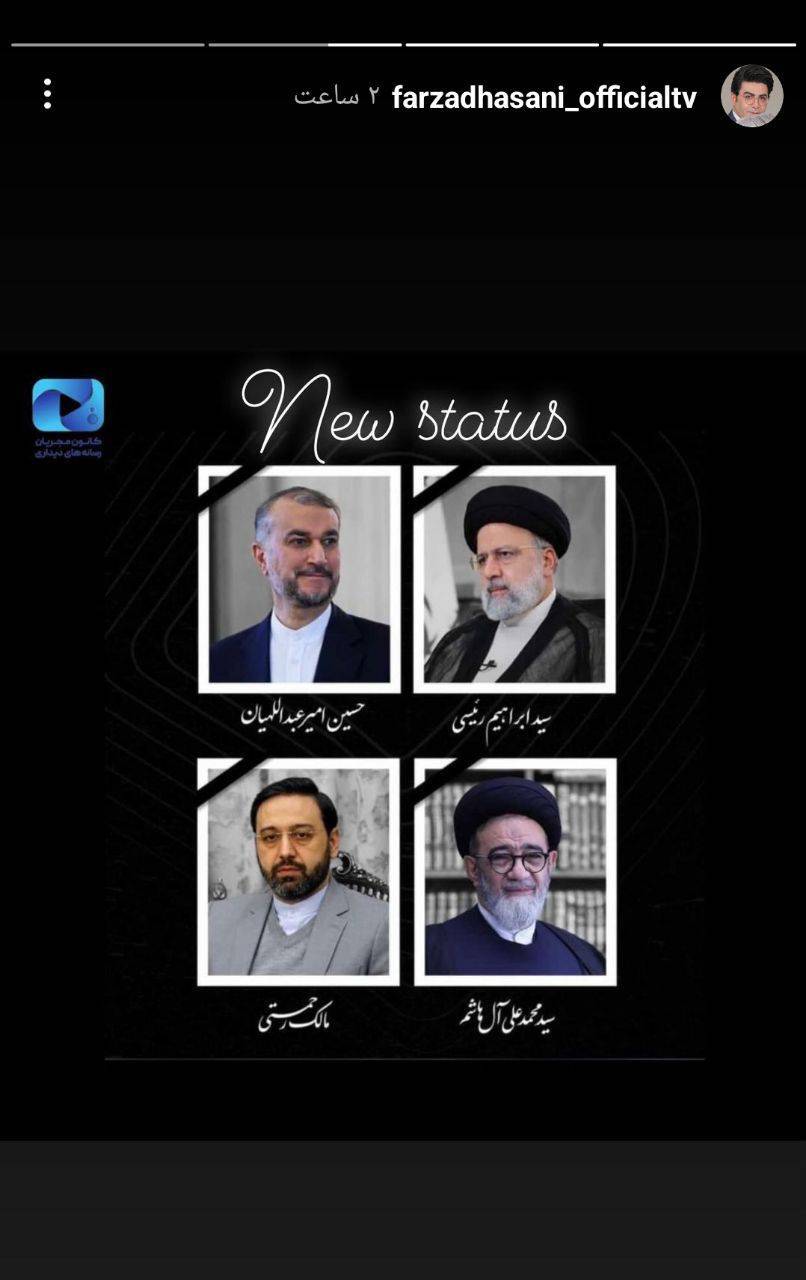 واکنش هنرمندان به شهادت رئیس جمهور